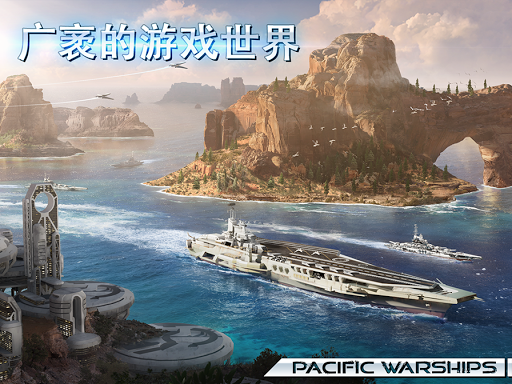 Pacific Warships：大海战 Naval PvP图片10