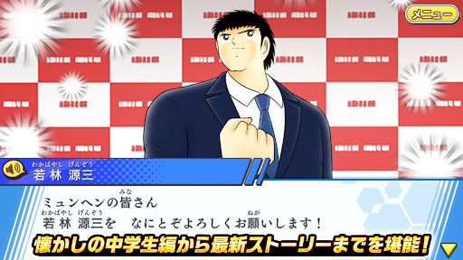 キャプテン翼 ～たたかえドリームチーム～ サッカーゲーム图片4