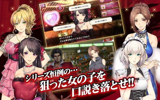 龍が如く ONLINE图片13