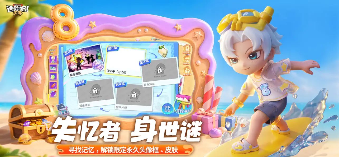 逃跑吧!少年图片3