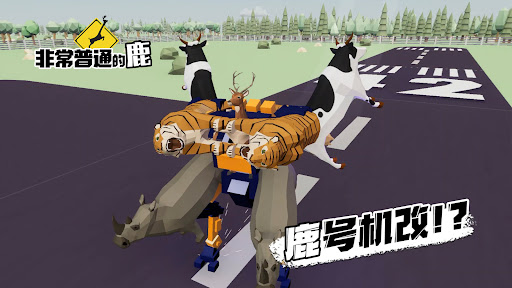 非常普通的鹿：现代篇图片7