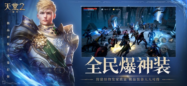 天堂2：盟约（国服）图片1