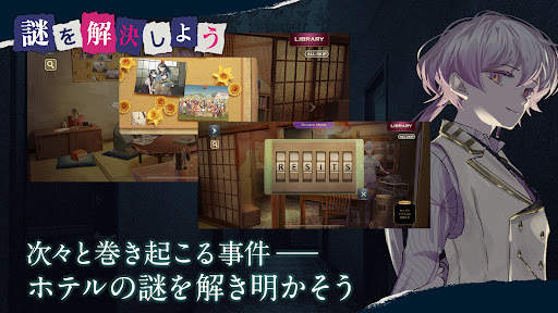 誰ソ彼ホテル -蕾-：アイテム探しアドベンチャー图片9
