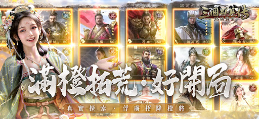 三國群英傳-鴻鵠霸業图片23