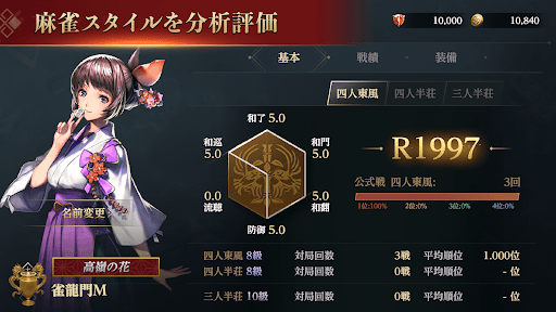 リアル麻雀 雀龍門M [麻雀ゲーム]图片3