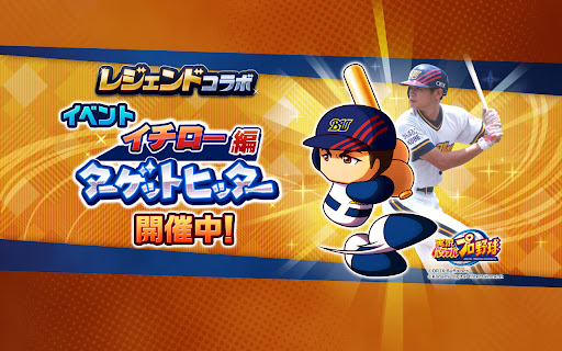 実況パワフルプロ野球图片9