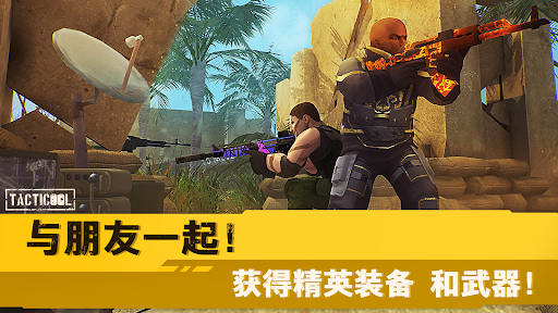 Tacticool — 5v5 射击游戏图片3