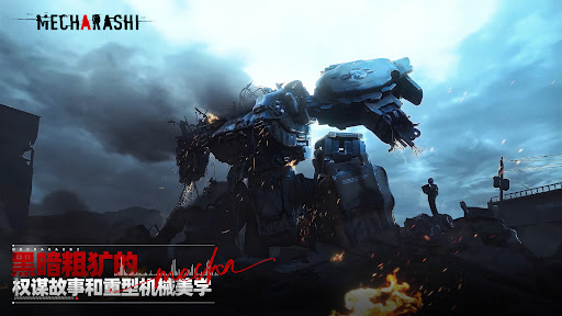 Mecharashi图片2