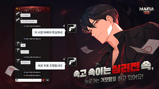 마피아42图片11