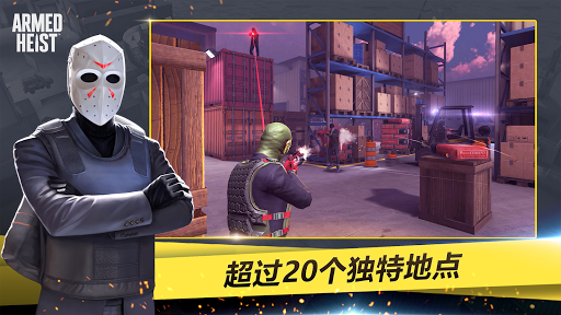 Armed Heist：TPS射击类动作游戏图片12