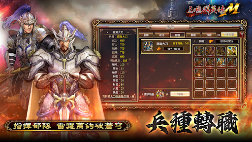 三国群英传M图片22