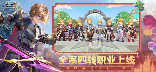 Ragnarok X: 4th Anniversary图片10