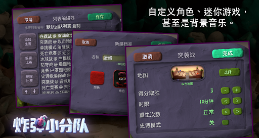 炸弹小分队图片6