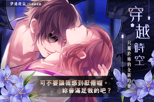 美男戰國 - 穿越時空之戀  女性向戀愛遊戲图片9