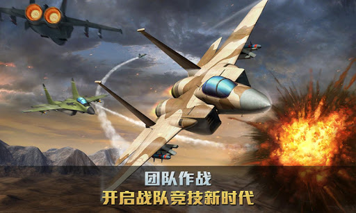空战争锋图片19