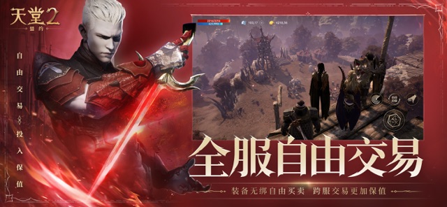 天堂2：盟约（国服）图片2