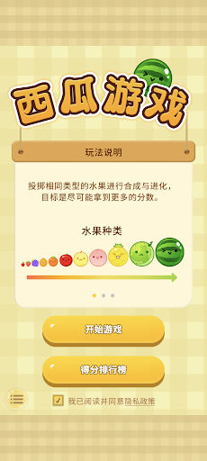 西瓜游戏图片3