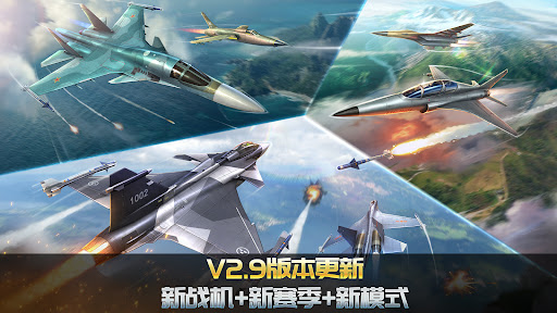 空战争锋图片18