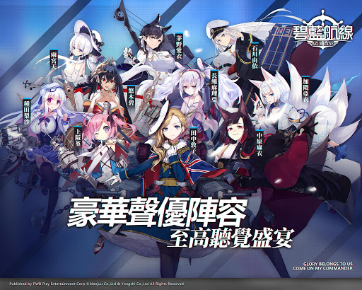碧藍航線图片19