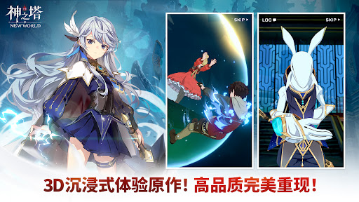 神之塔：NEW WORLD图片11