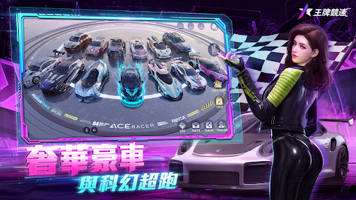王牌競速图片2