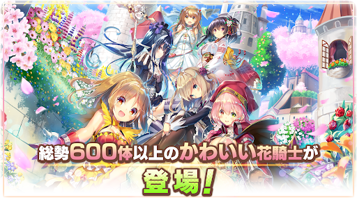 フラワーナイトガール -美少女ゲームアプリ图片5