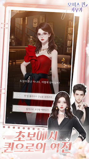 오피스 퀸 키우기图片2