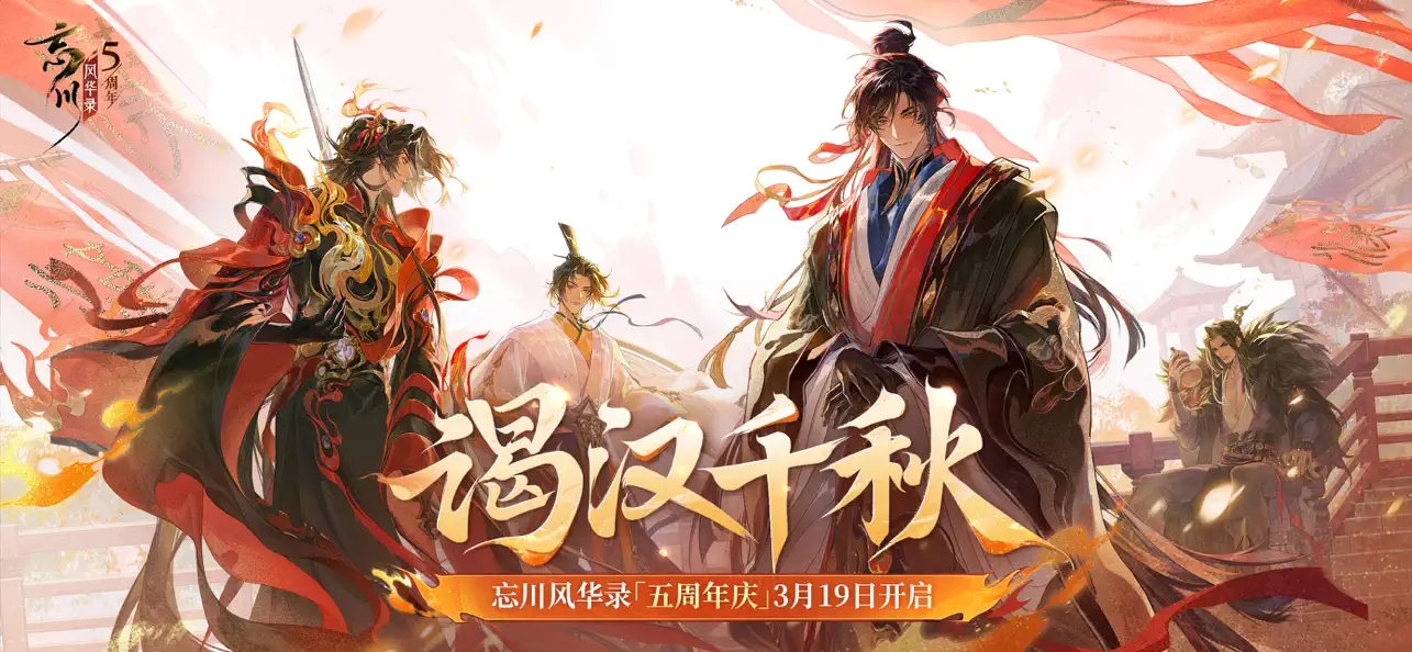 忘川风华录图片1