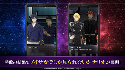 銀河英雄伝説 Die Neue Saga图片4
