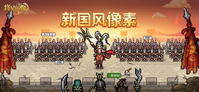 三国志将星闪耀(国服)图片1