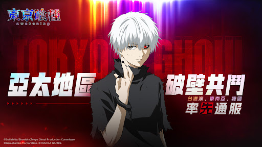 東京喰種：Awakening图片1