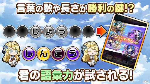 コトダマン ‐ 共闘ことばRPG图片18