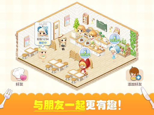 萌萌餐厅 : 经营社交餐厅图片12
