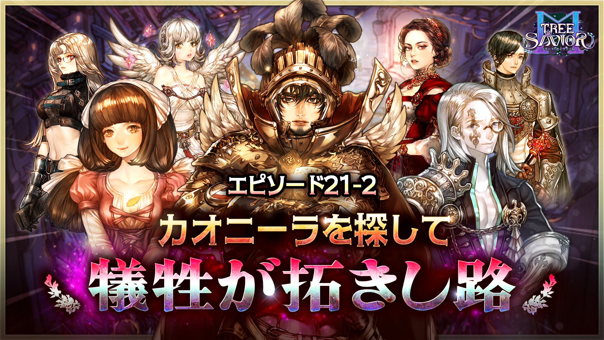 救世者之树M（日服）图片3