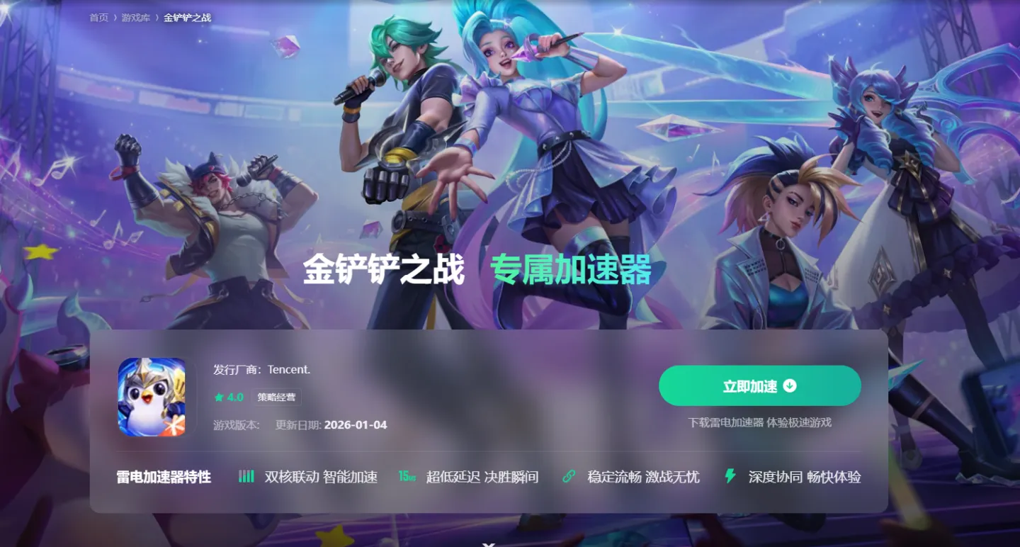 降低延迟的加速器有哪些 可以降低延迟的加速器推荐图片_6