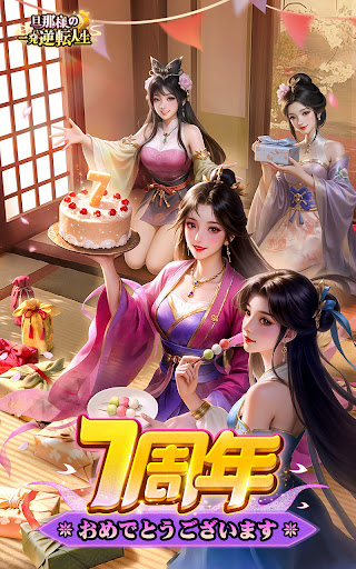 旦那様の一発逆転人生图片9