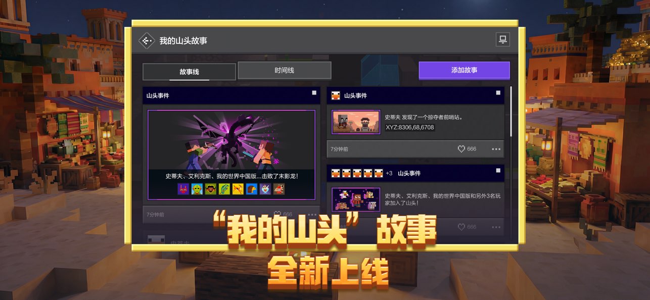 我的世界：移动版图片1
