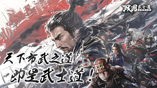 戰國武士道〜大野望之卷〜图片1