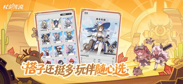 杖剑传说(国服)图片4