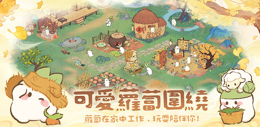 桃源深處有人家 - 蘿蘿一週年慶典图片3