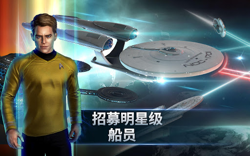 Star Trek™ Fleet Command图片8
