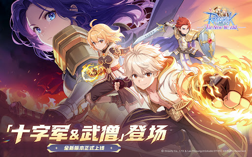 RO仙境传说:世界之旅（东南亚服）图片1