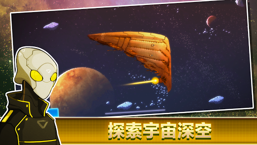 像素星舰™ Pixel Starships™图片2