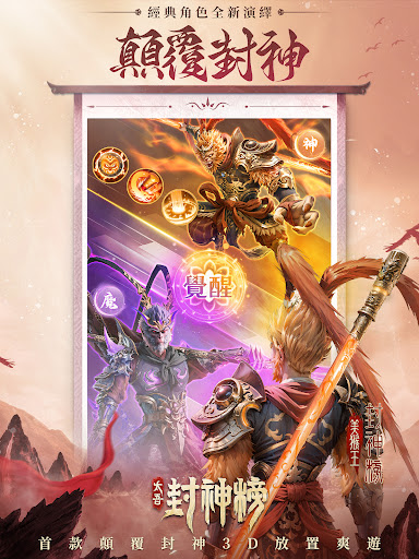 太吾封神榜图片14