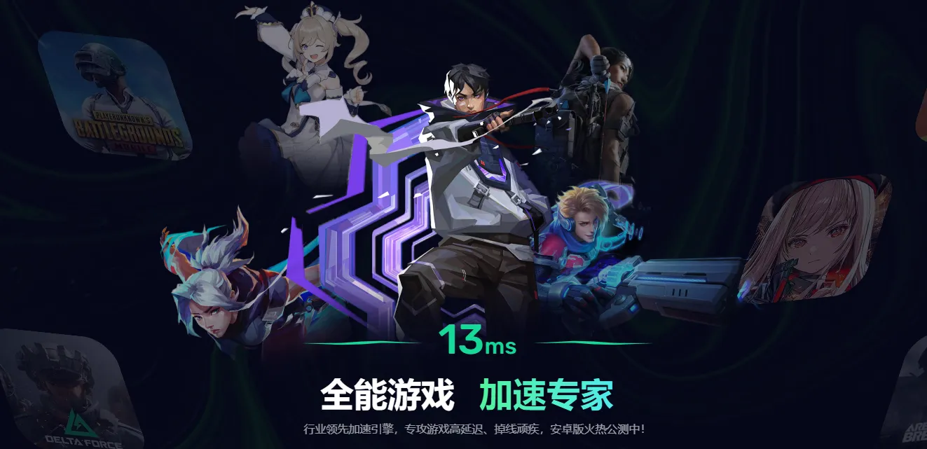 免费加速软件怎么选 免费加速软件渠道分享图片_2