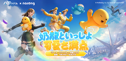 アース：リバイバル - Nailoong公式コラボ 開催！图片1