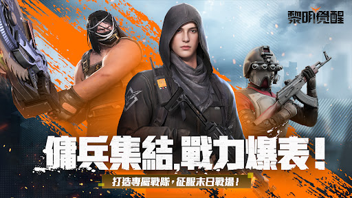 Garena 黎明覺醒图片13