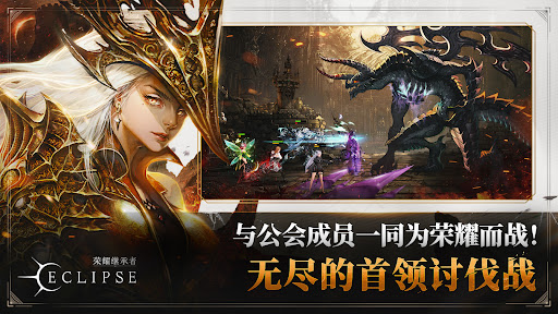 荣耀继承者：Eclipse图片4