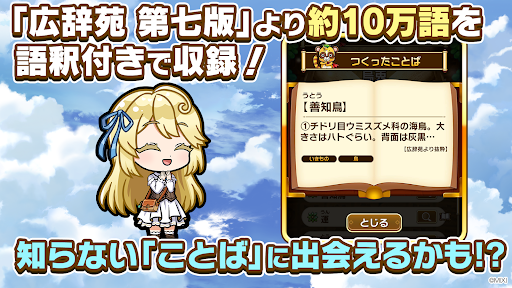 コトダマン ‐ 共闘ことばRPG图片6