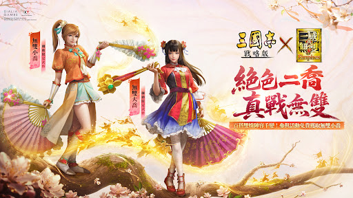 三國志・戰略版图片2